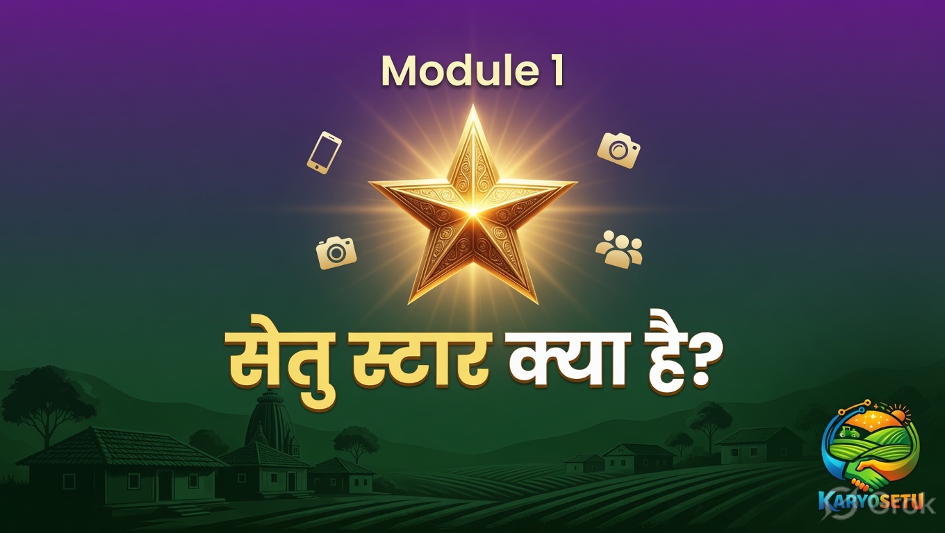 Module 1 Cover - Setu Star Kya Hai?